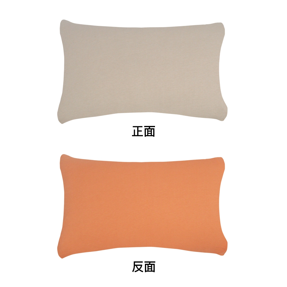素面雙色信封式枕套1入-奶茶棕/暖陽橘產品圖